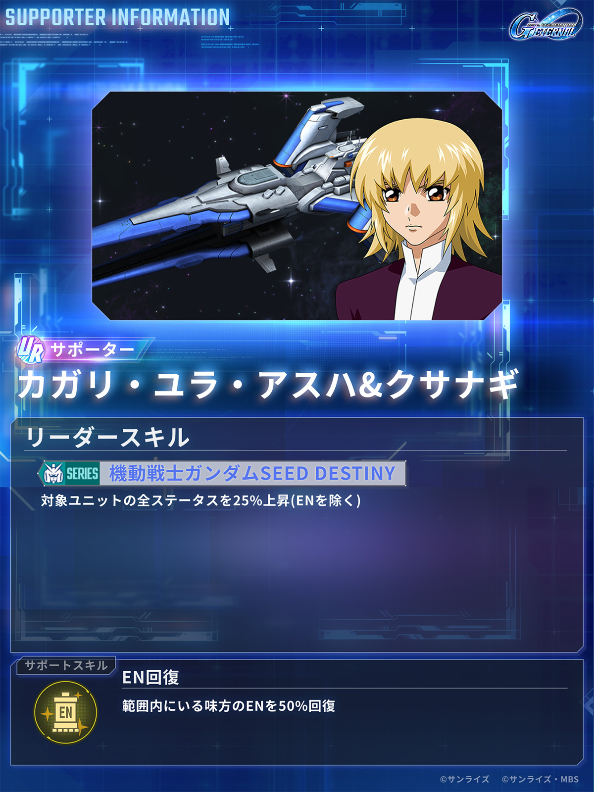 ストーリーイベント「機動戦士ガンダムSEED C.E.73 -STARGAZER-」開催