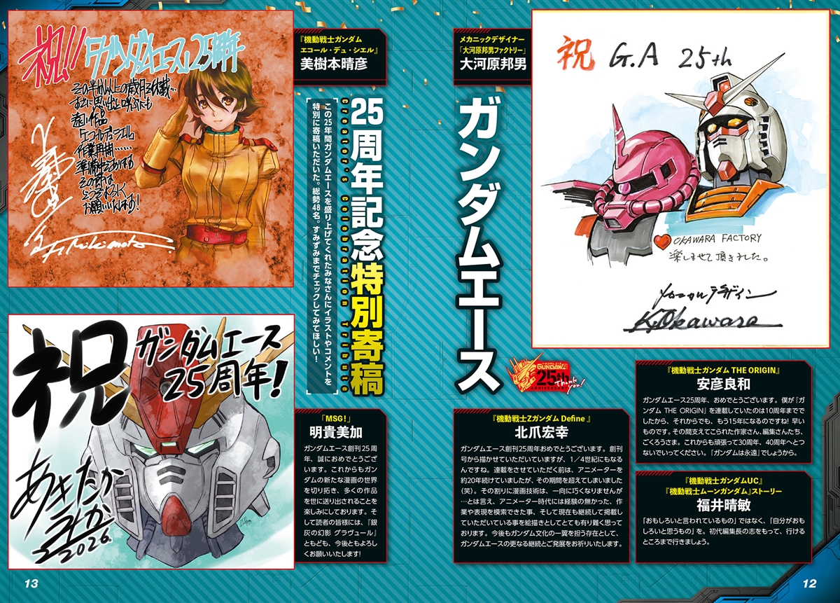 富野由悠季監督へのインタビューや5大新連載も掲載！創刊25周年号