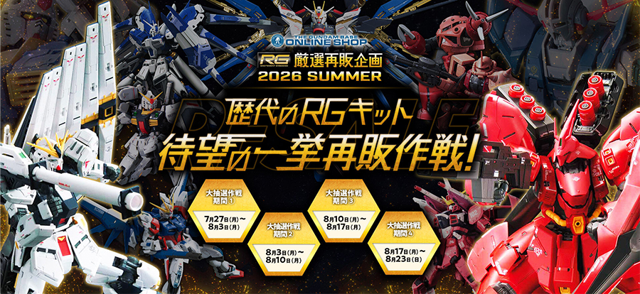 RGガンプラまとめ売りSEEDシリーズ 歴代のRGガンプラ一挙再販！「RG RX-78-2 ガンダム Ver2.0」「RG ν