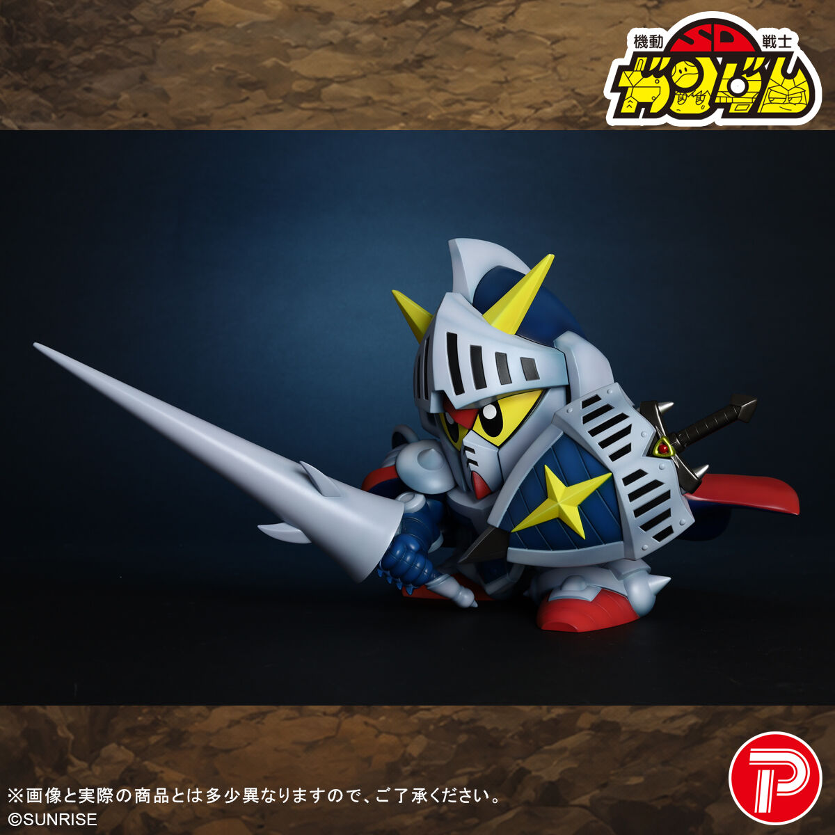 SDガンダム外伝 騎士ガンダム ソフビフィギュア」本日より予約スタート