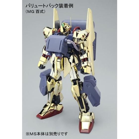MG 1/100 バリュートパック 【再販】【2次：2023年4月発送