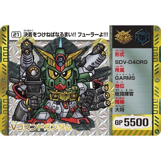 カードダス「SDコマンド戦記 ミッションボックス01 GARMS編」本日より