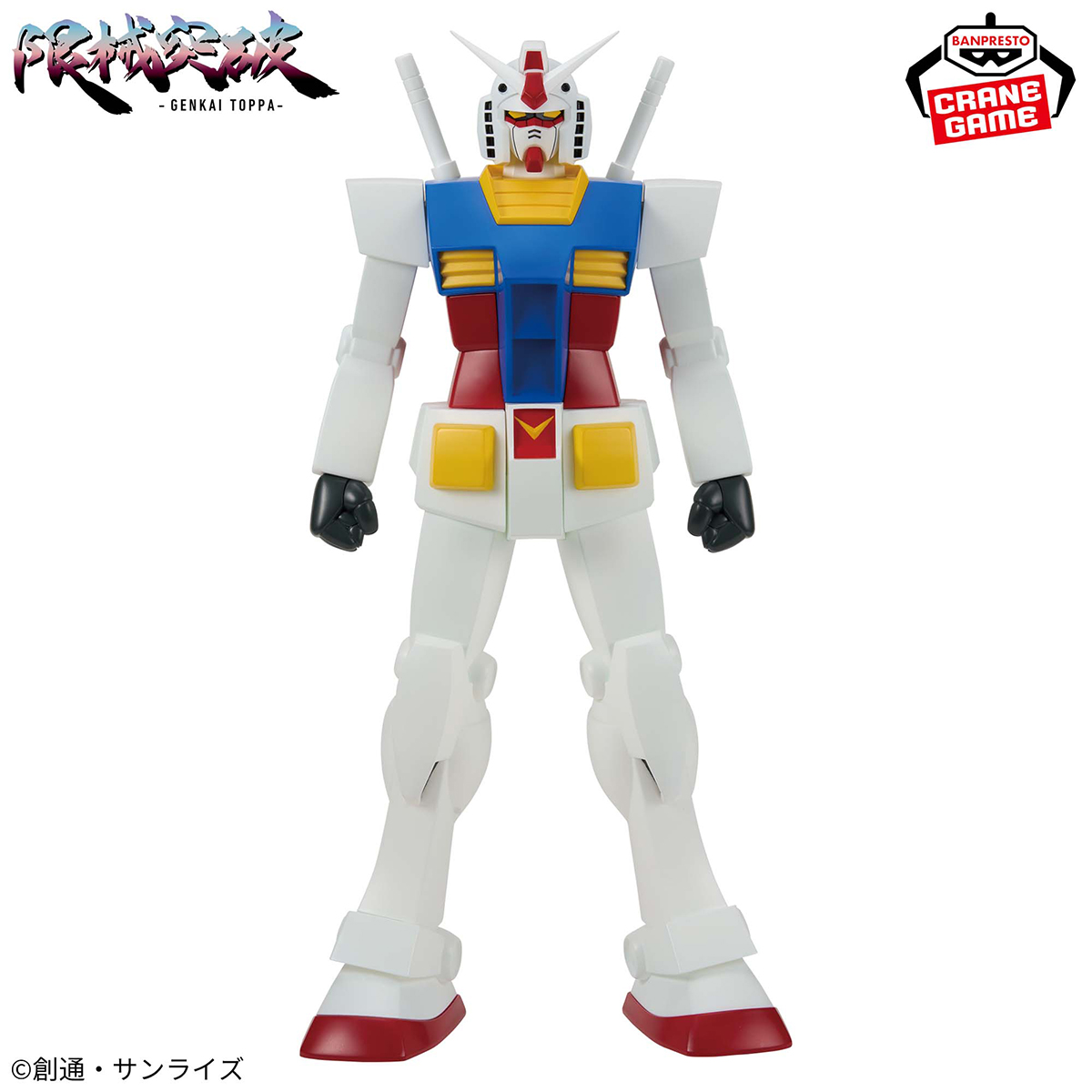 プライズ「『機動戦士ガンダム』 限械突破 RX-78-2 ガンダム」6月23日