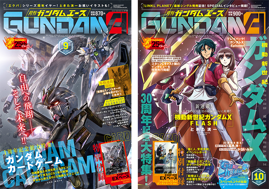月刊ガンダムエース 2026年9月号」「2026年10月号」“特別受注重版分”の