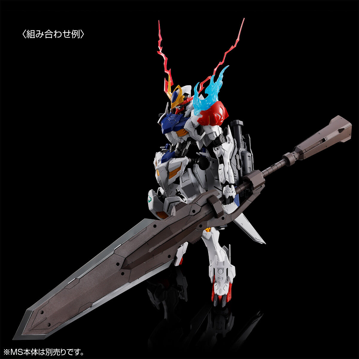 MG 1/100 ガンダムバルバトスルプス用 拡張パーツセット【3次