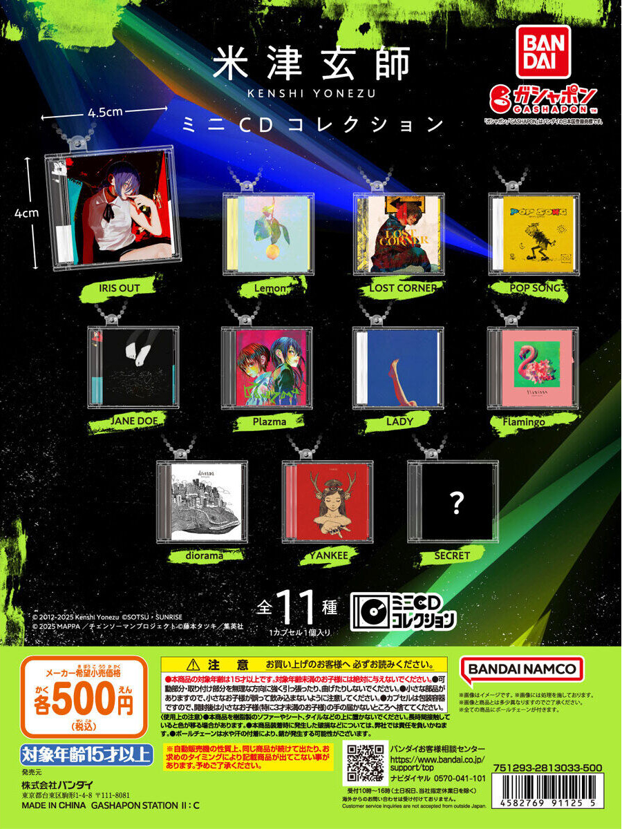 ガシャポン「米津玄師 ミニCDコレクション」8月第5週より順次発売