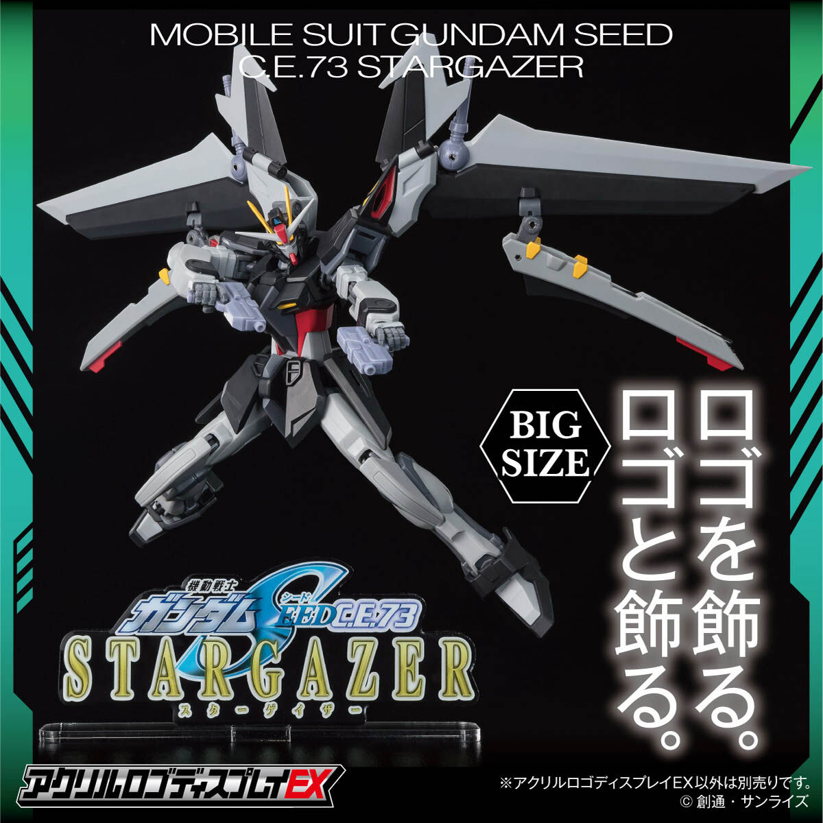 アクリルロゴディスプレイEX 機動戦士ガンダムSEED C.E.73 -STARGAZER