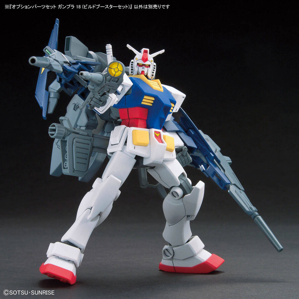 オプションパーツセット ガンプラ 18 （ビルドブースターセット