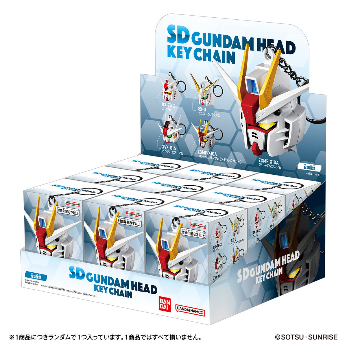 発光ギミック付きガンダムヘッド型チャーム「SDガンダムヘッドキー