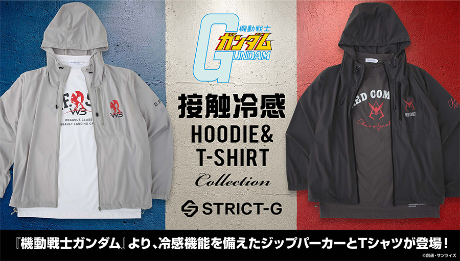STRICT-G『機動戦士ガンダム』接触冷感ジップパーカーとTシャツ、本日