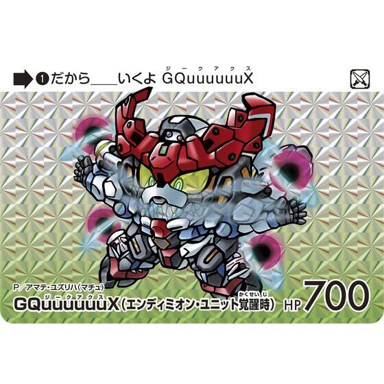 プレミアムカードダスコレクション機動戦士Gundam GQuuuuuuX5セット プレミアムカードダスコレクション~機動戦士Gundam GQuuuuuuX
