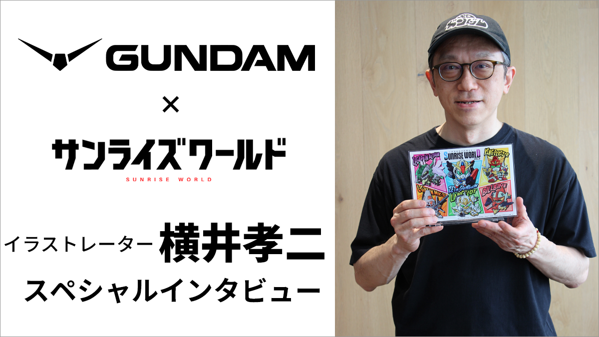 SDガンダム」で描かれる表情を含めたキャラクター性のこだわりや