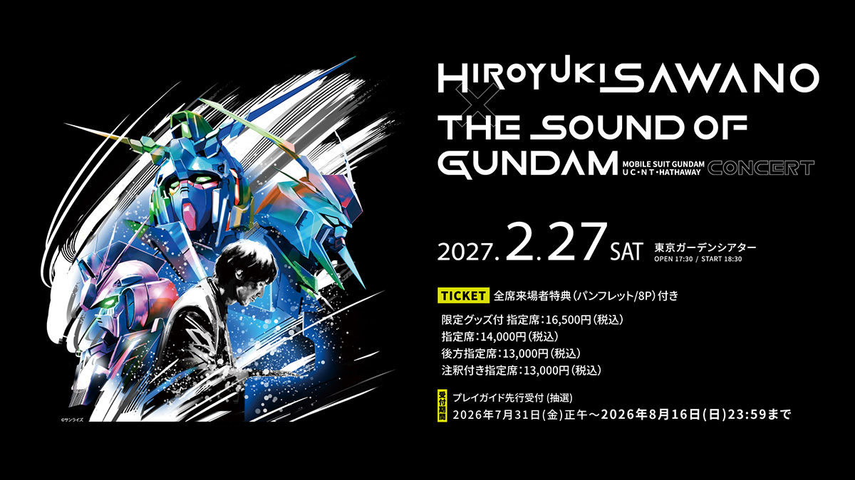 2027年2月27日開催「澤野弘之 × THE SOUND OF GUNDAM - 機動戦士