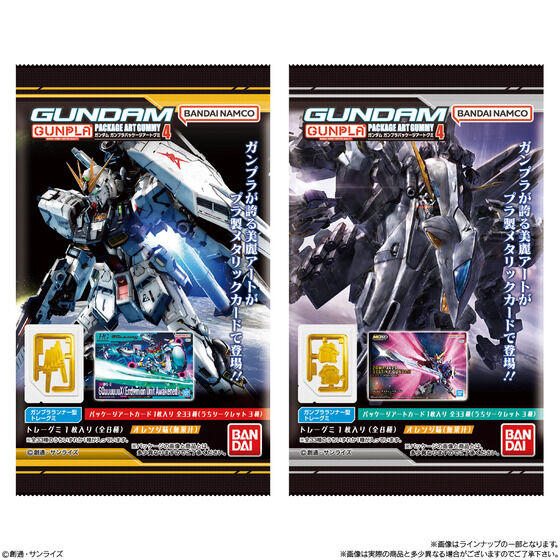GUNDAMガンプラパッケージアートグミ4 | GUNDAM Official Website