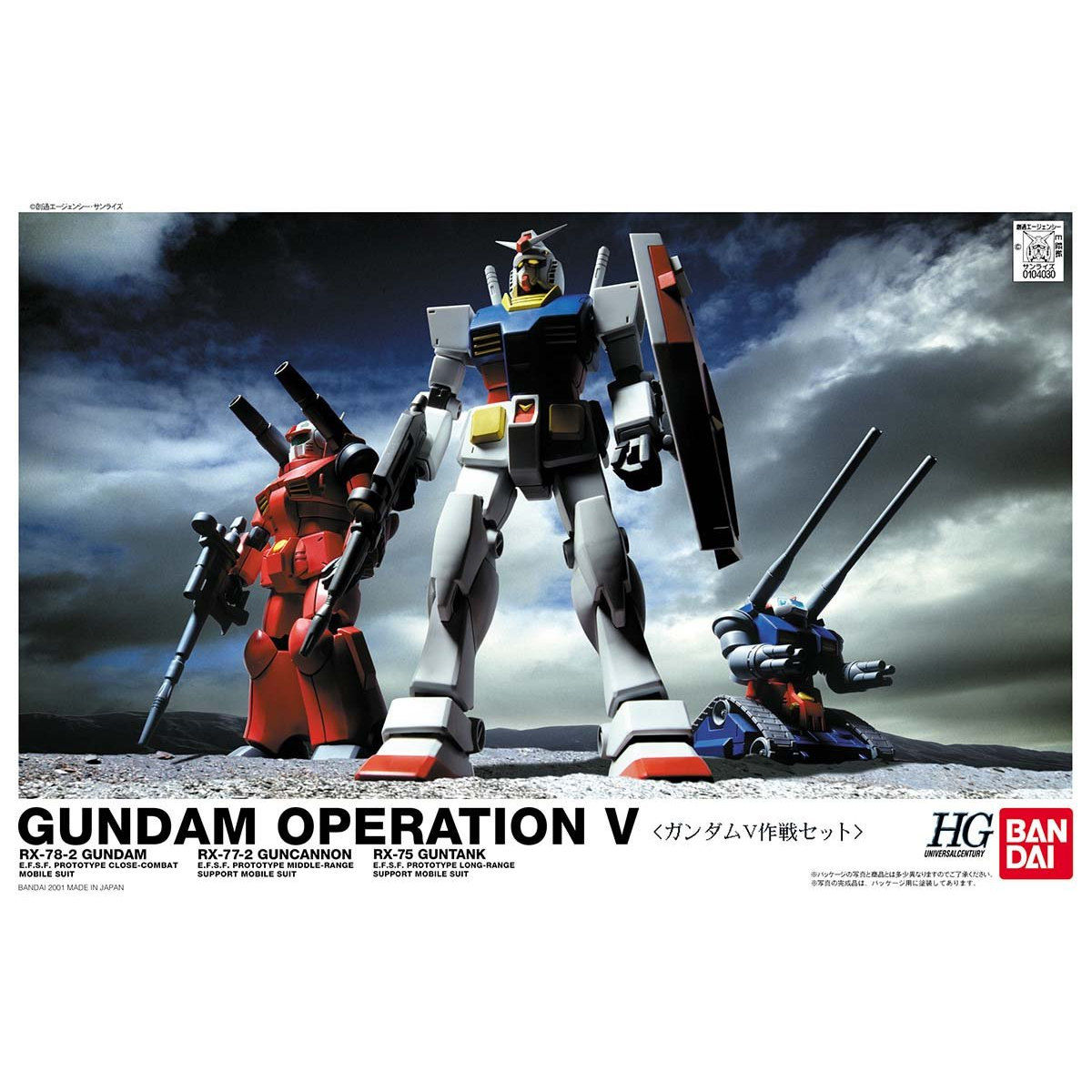 HG 1/144 ガンダムV作戦セット | GUNDAM Official Website
