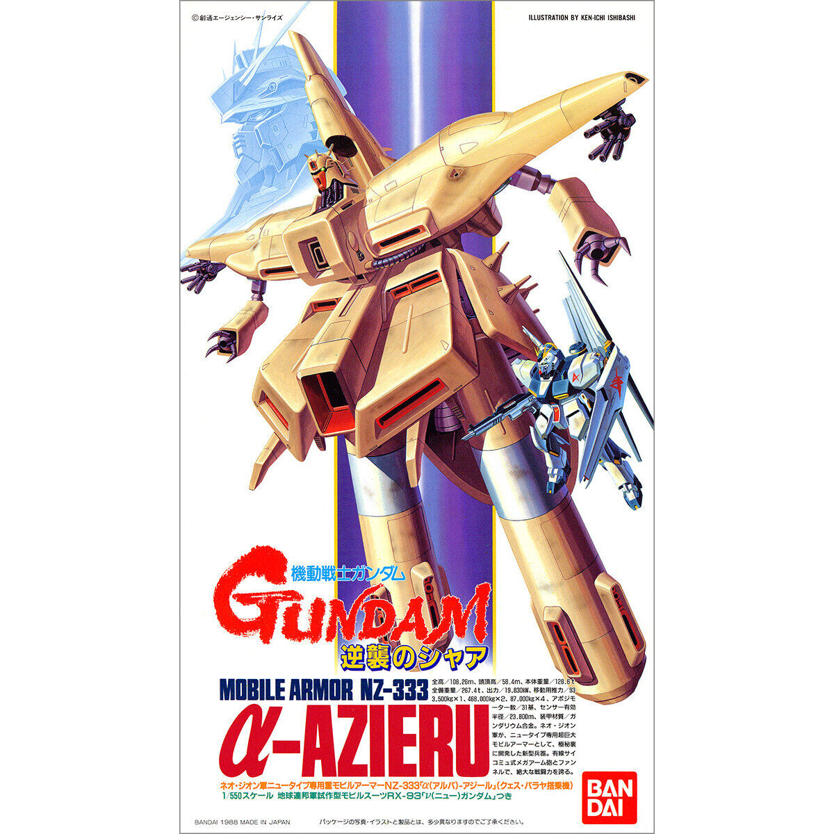 1/550 アルパアジール② 1/550 アルパアジール | GUNDAM Official Website