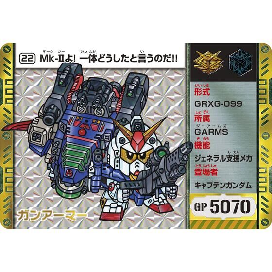 カードダス「SDコマンド戦記 ミッションボックス01 GARMS編」本日より