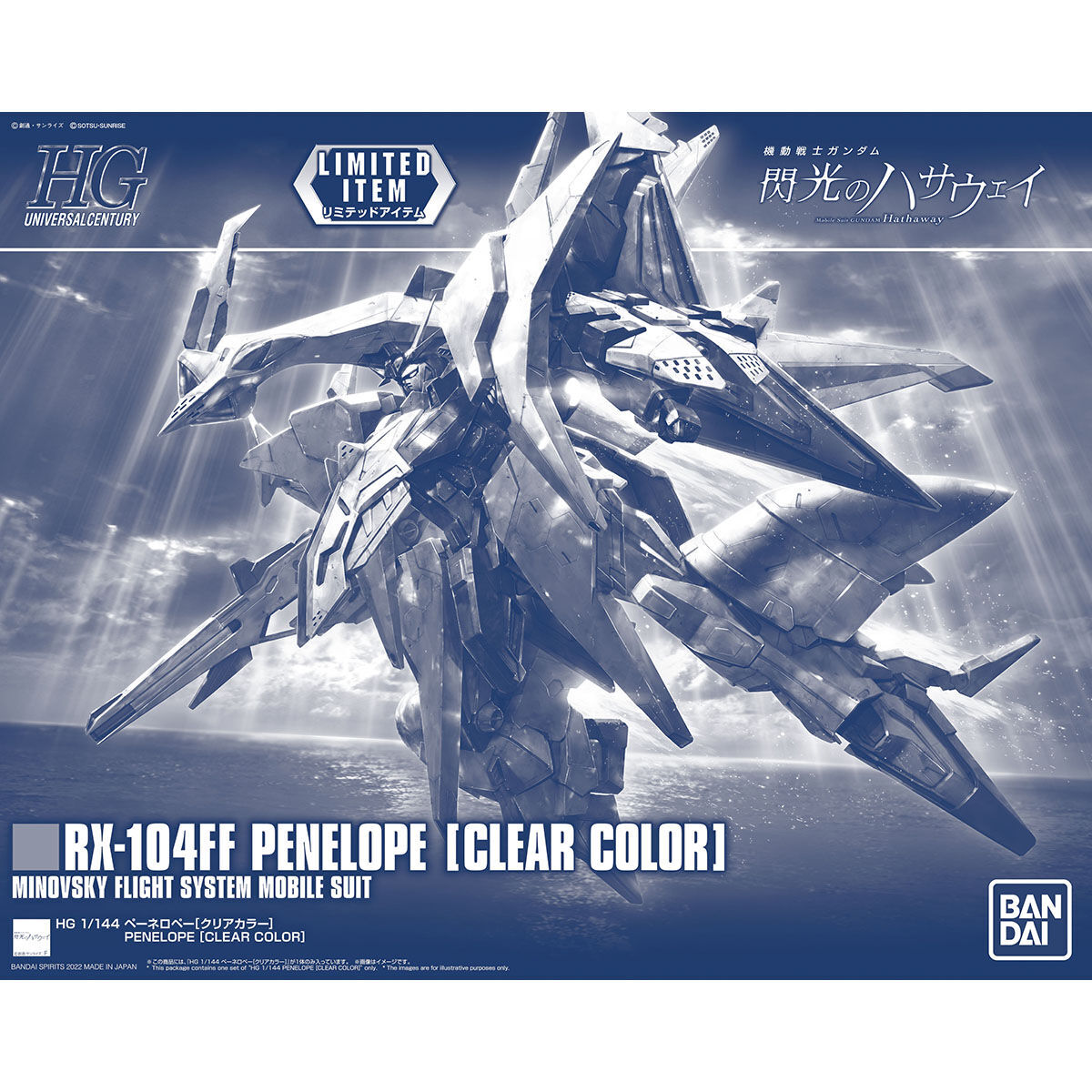 HG 1/144 ペーネロペー［クリアカラー］(通常版)【2025年4月