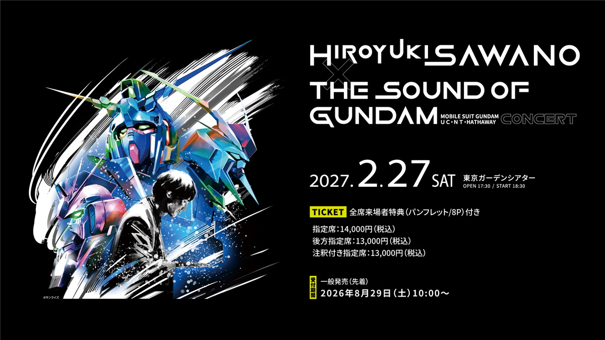 2027年2月27日開催「澤野弘之 × THE SOUND OF GUNDAM - 機動戦士