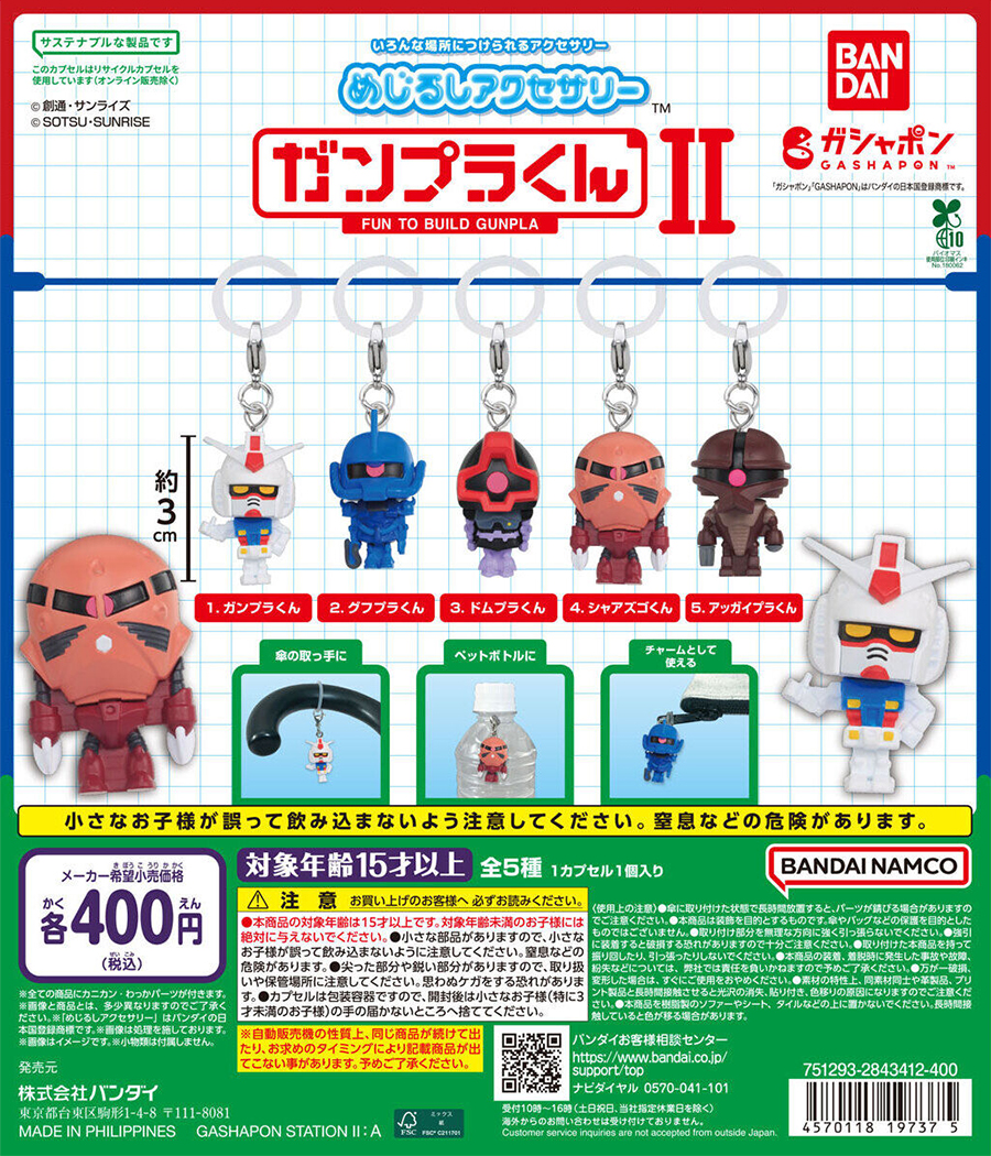 ガシャポン「めじるしアクセサリー ガンプラくんII」9月第2週より順次