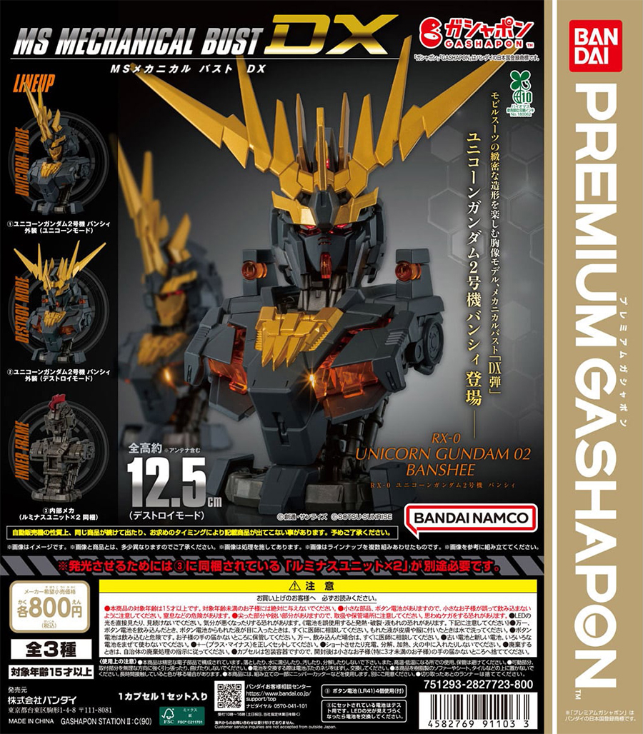 機動戦士ガンダム ユニコーン2 データ型ユニット　　　即購入バイブスイッチ付き 機動戦士ガンダム MSメカニカルバストDX ユニコーンガンダム2号機
