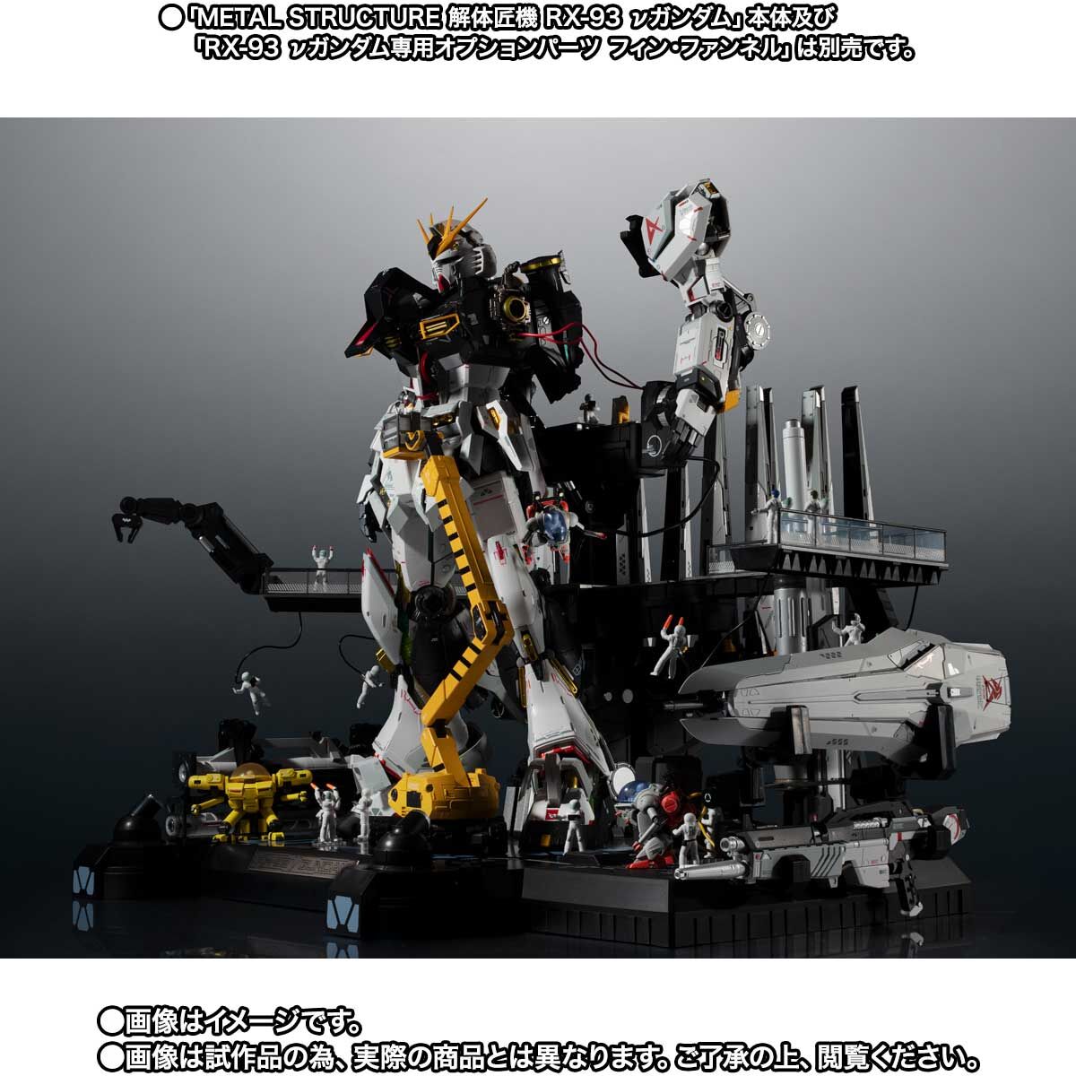 抽選販売】METAL STRUCTURE 解体匠機 RX-93 νガンダム専用オプション