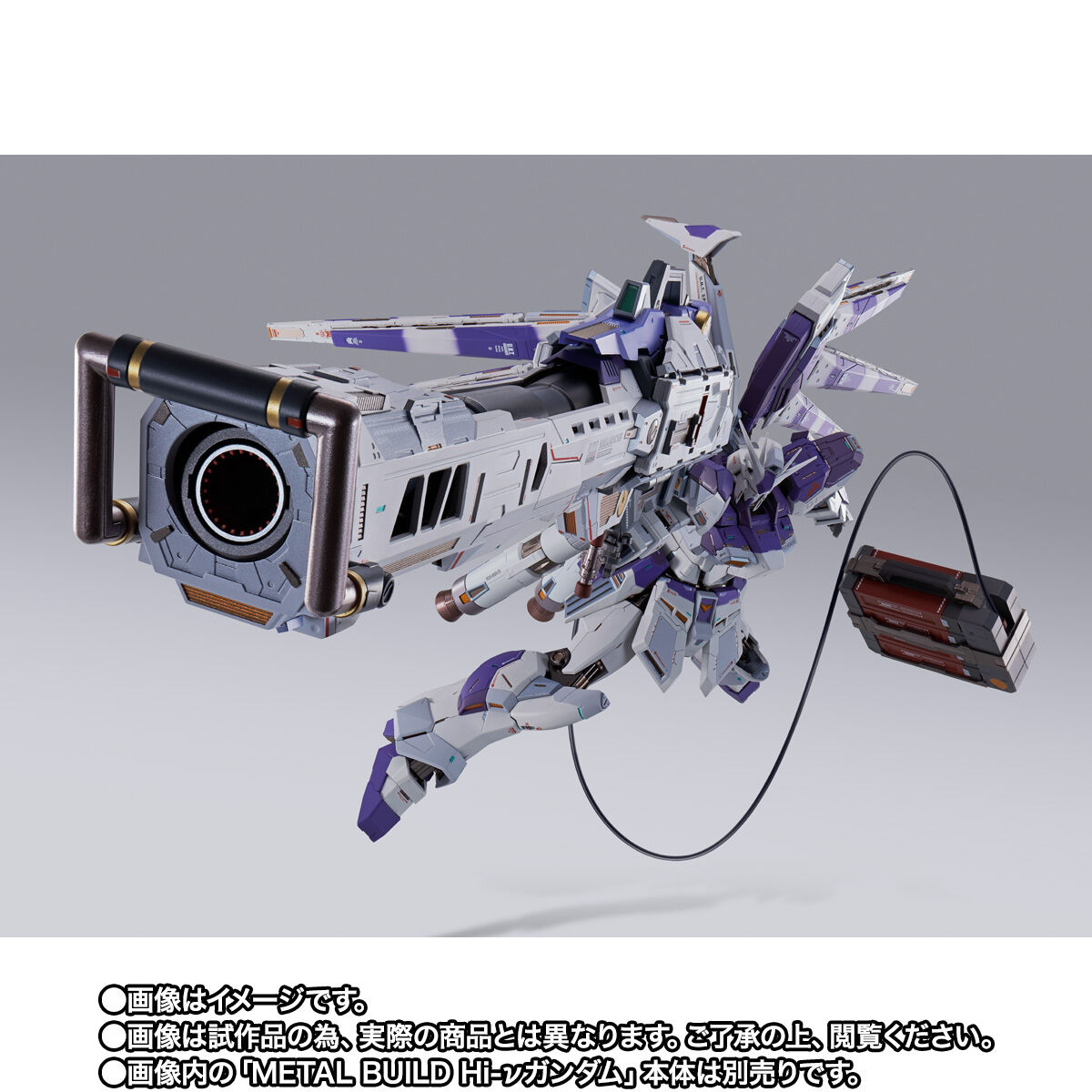 L BUILD Hi-νガンダム ハイパーメガバズーカランチャー　セット 抽選販売】METAL BUILD Hi-νガンダム専用 ハイパー・メガ・バズーカ
