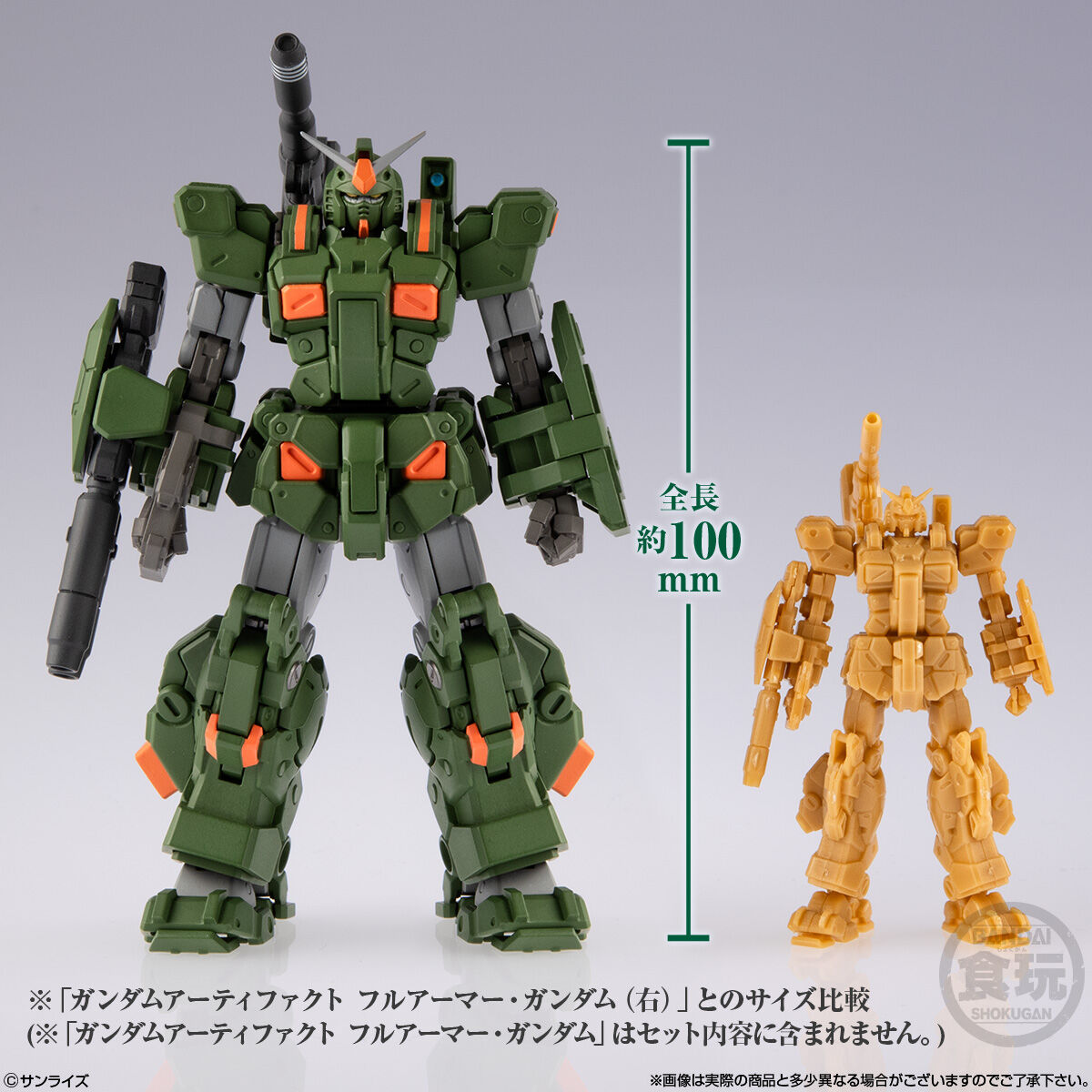 ガンダムアーティファクトPRO「フルアーマー・ガンダム」「高機動型