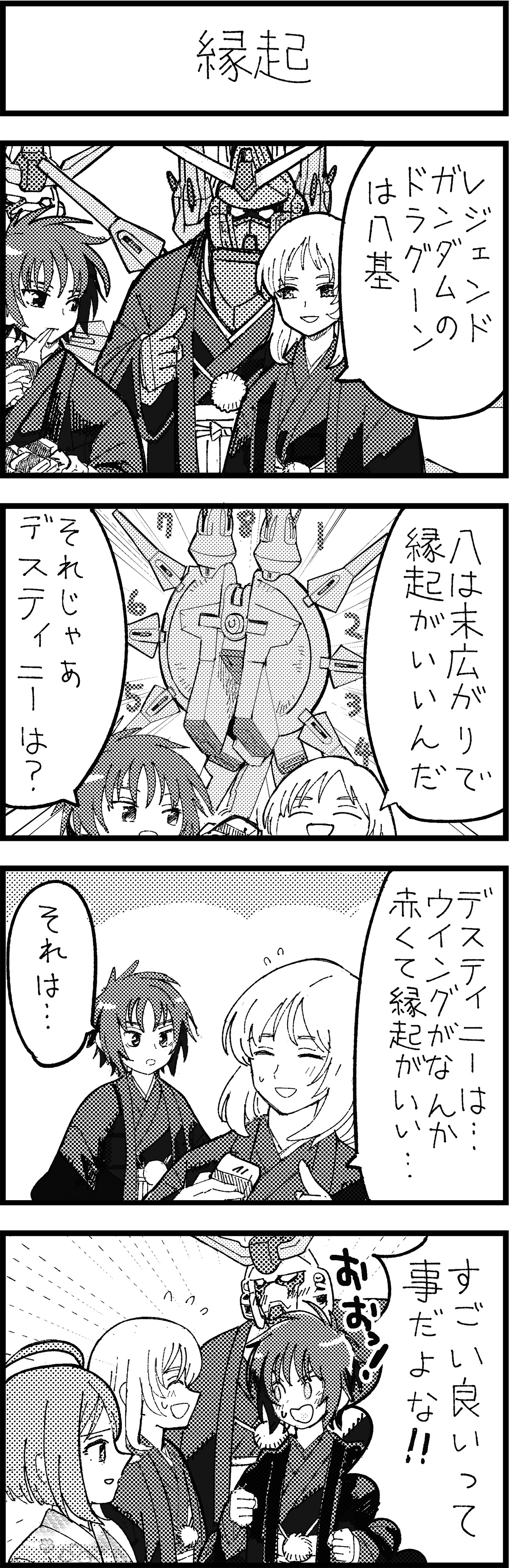 週刊ガンダムニュース 第699回「縁起」 | GUNDAM Official Website