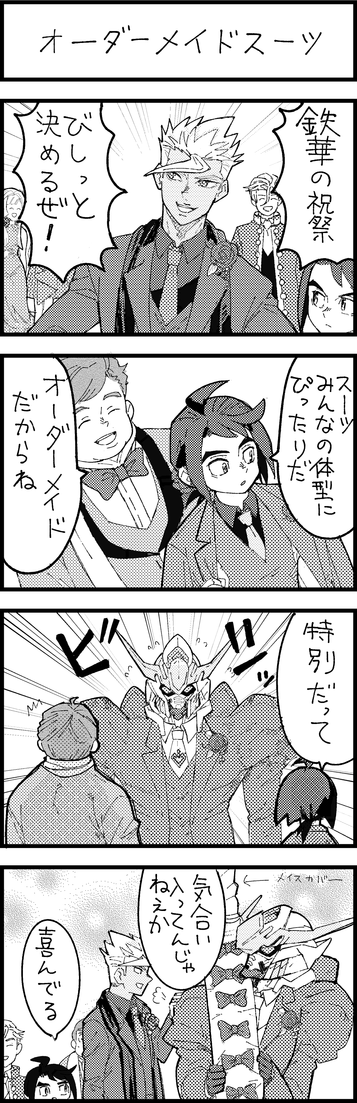 週刊ガンダムニュース 第702回「オーダーメイドスーツ」 | GUNDAM