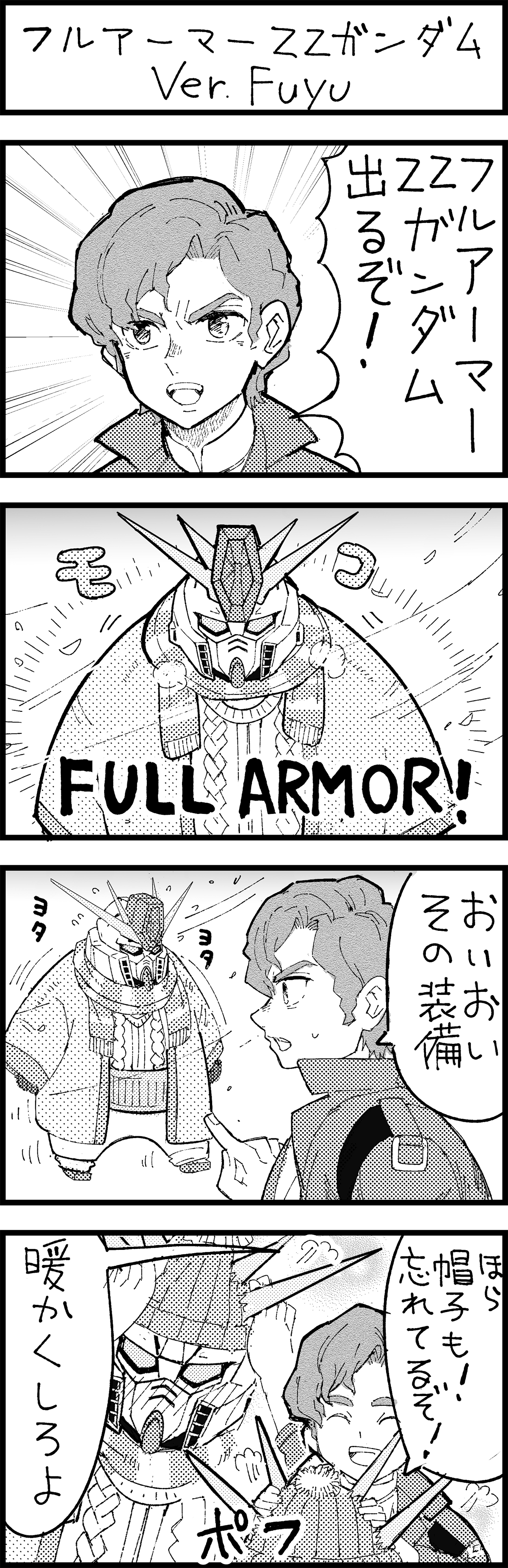 週刊ガンダムニュース 第704回「フルアーマーΖΖガンダム Ver.Fuyu