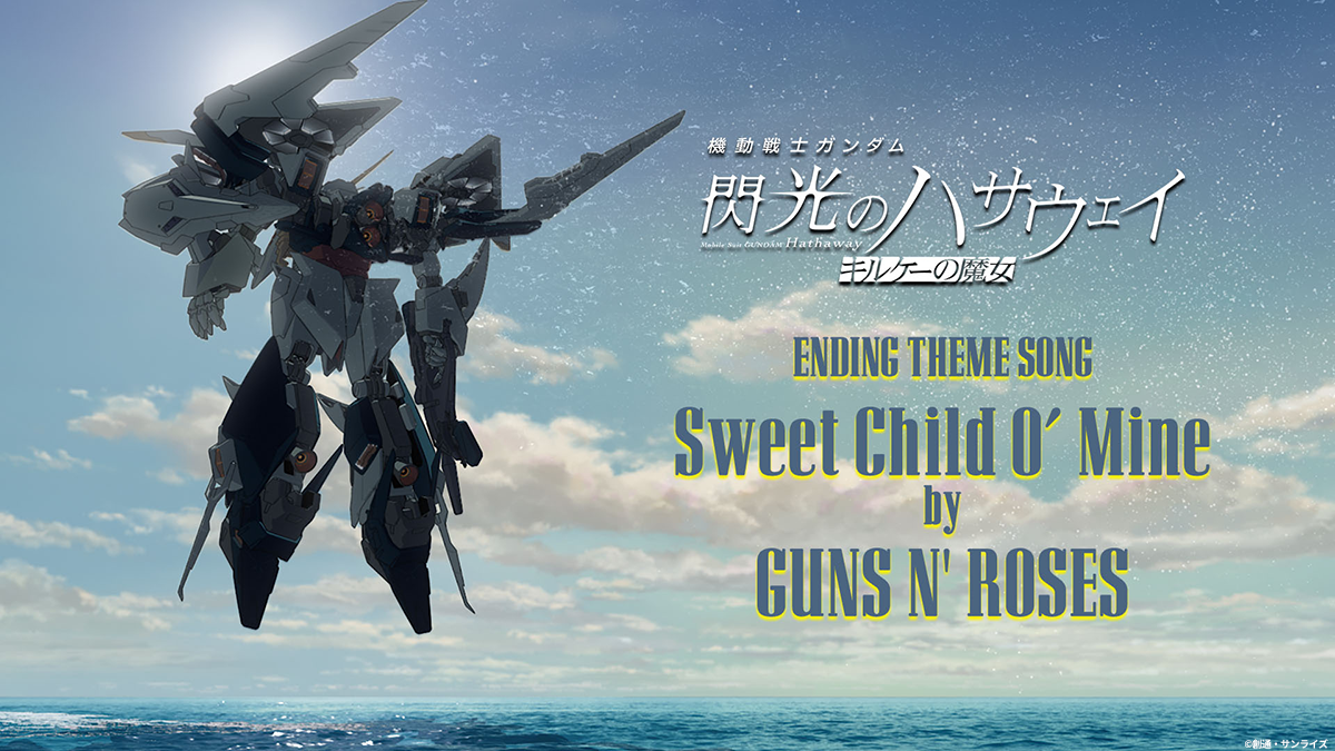 Amazon限定 LOST and FOUND メガジャケ付 閃光のハサウェイ 機動戦士