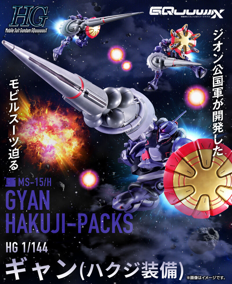 HG ギャン（ハクジ装備）」本日12時より抽選販売受付スタート！「HG
