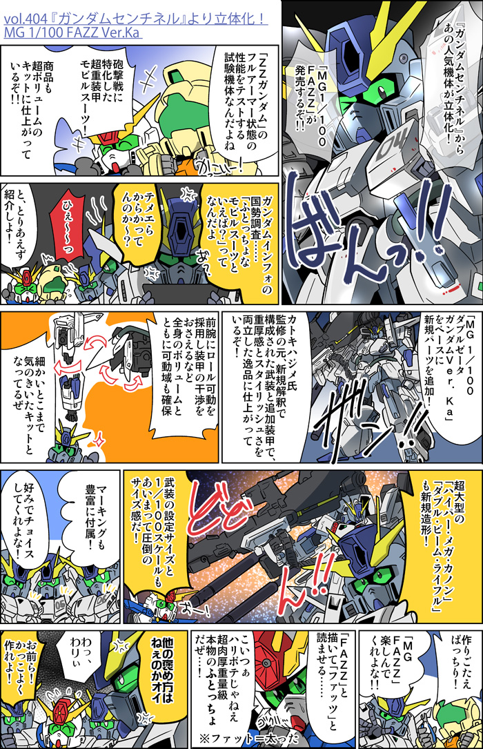 森本がーにゃのSDガンダムいんふぉ VOL.404「『ガンダムセンチネル