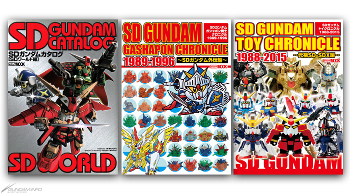 SDガンダムカタログ【SDワールド編】」などホビージャパンのSDガンダム