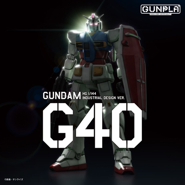 HG ガンダムG40（Industrial Design Ver.）」本日発売！工業デザイン