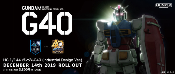 Gundam 40th Anniversary! 