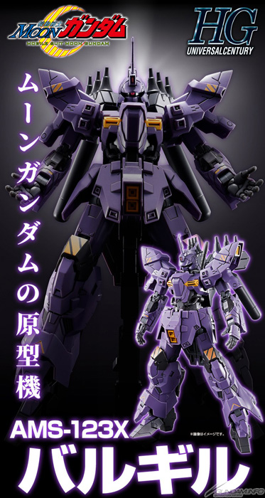 HG バルギル」本日13時より予約開始！「機動戦士ムーンガンダム」より