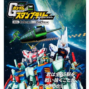 JR東日本「機動戦士ガンダムスタンプラリー あなたならできるわ