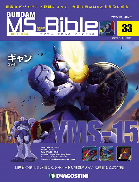 高度な白兵戦能力を有する「ギャン」が登場！「ガンダム・MS・バイブル