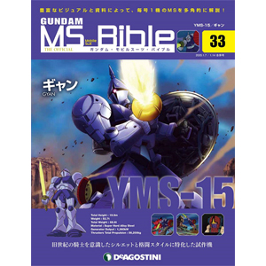 高度な白兵戦能力を有する「ギャン」が登場！「ガンダム・MS・バイブル
