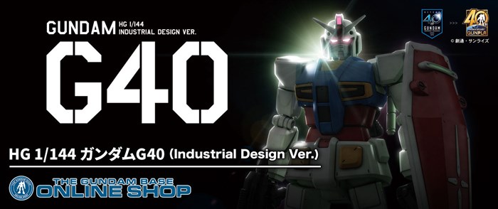 HG ガンダムG40（Industrial Design Ver.）」ガンダムベースオンライン