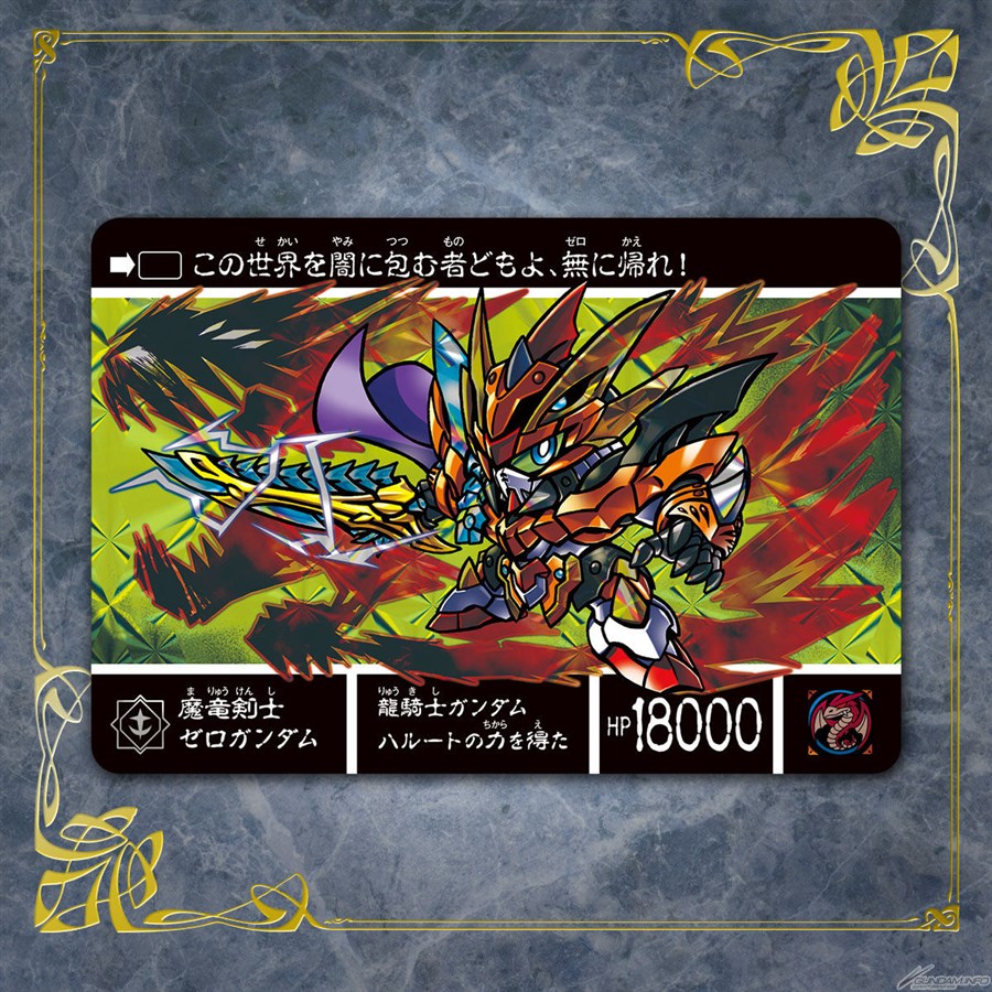新約SDガンダム外伝 創世超竜譚 奇跡の二大超越竜皇」の予約受付は1月