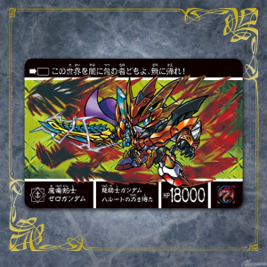 SDカードダス　SDガンダム外伝　創世超竜譚　奇跡の二大超越竜皇　　輸送箱欠損有 新約SDガンダム外伝 創世超竜譚 奇跡の二大超越竜皇」の予約受付は1月