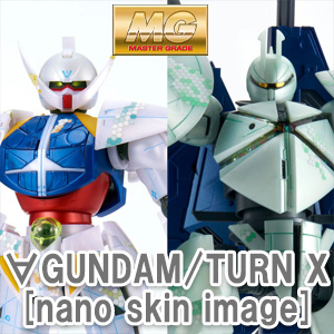 MG ∀ガンダム／ターンX［ナノスキンイメージ］」本日より追加予約受付