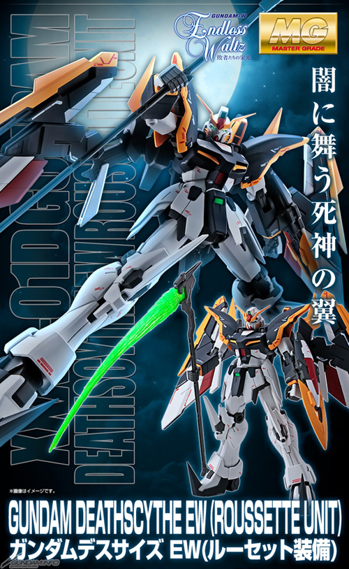 新規造形のルーセットが付属！「MG ガンダムデスサイズ EW（ルーセット