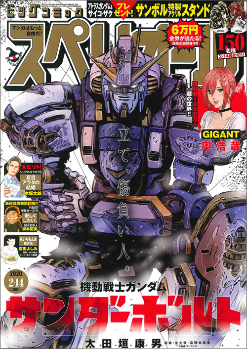 機動戦士ガンダム サンダーボルト」連載中！「ビッグコミック