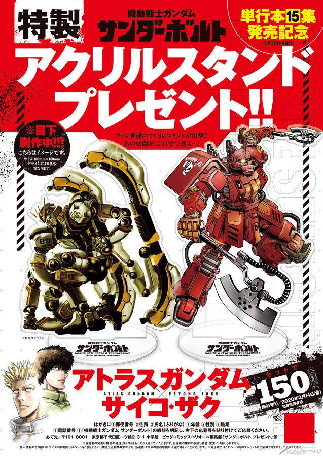 機動戦士ガンダム サンダーボルト」連載中！「ビッグコミック