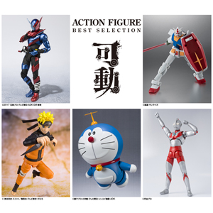 可動を楽しめるシリーズ「ACTION FIGURE BEST SELECTION」新登場