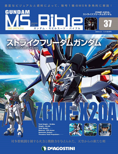 天空からの新たな剣「ストライクフリーダムガンダム」が登場